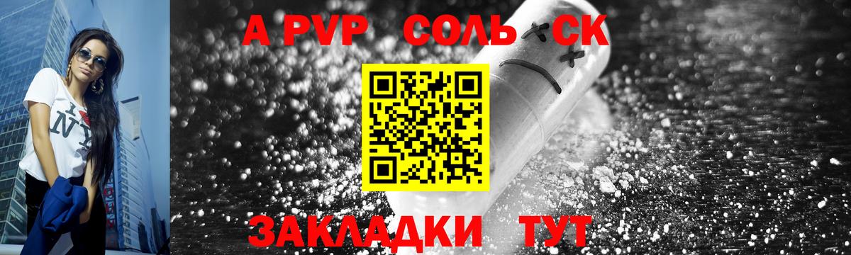 А ПВП VHQ  APVP СК  Алатырь  Вход с VPN  Alfa_PVP Соль 