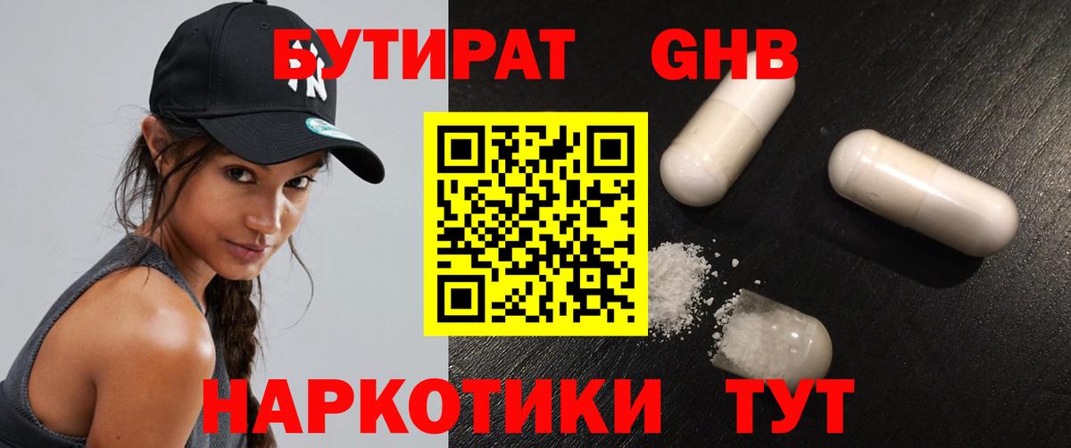 Алатырь  БУТИРАТ жидкий экстази  Вход с VPN 