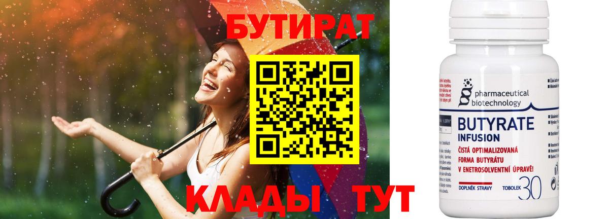 БУТИРАТ 1.4BDO Алатырь