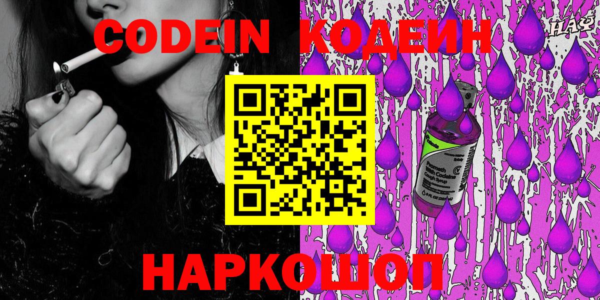 Кодеин напиток Lean (лин)  Вход с VPN  Codein напиток Lean (лин)  Алатырь 
