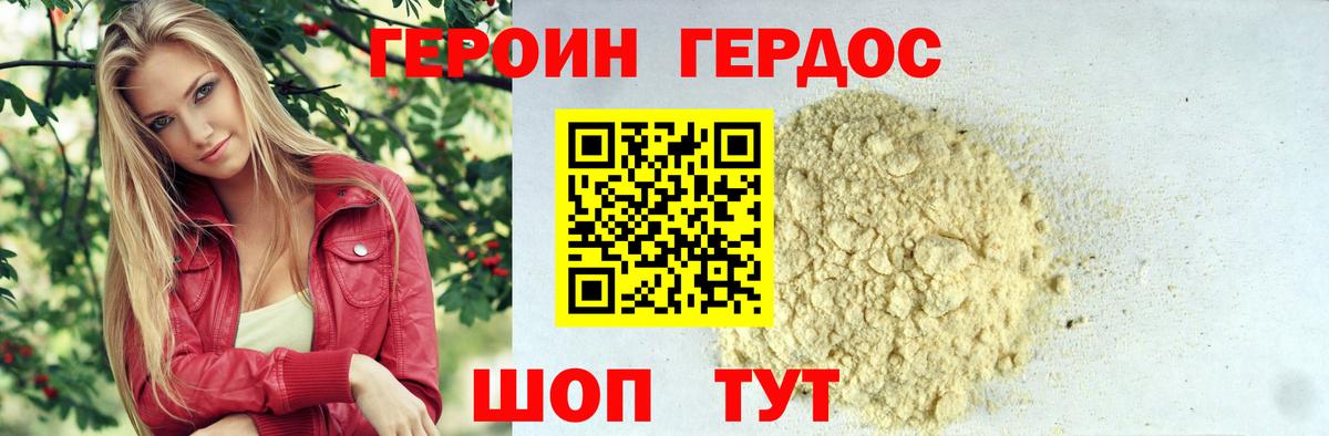 Героин белый Алатырь
