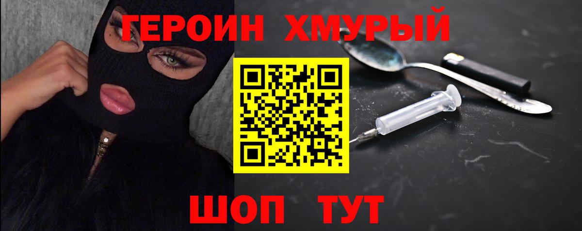 Алатырь  Героин хмурый  Героин  Вход с VPN 