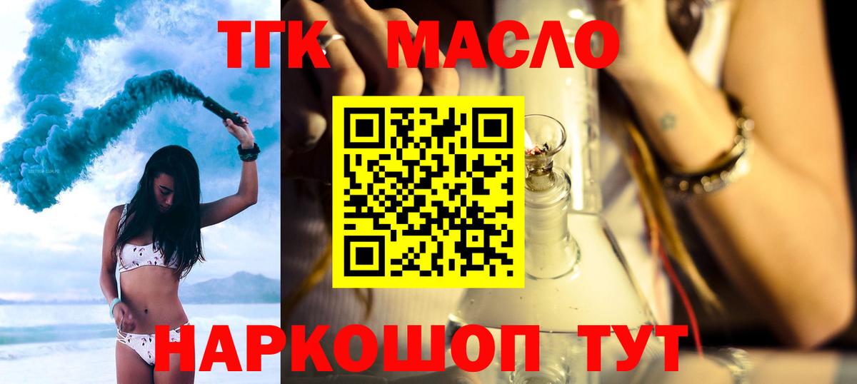 ТГК THC oil Алатырь